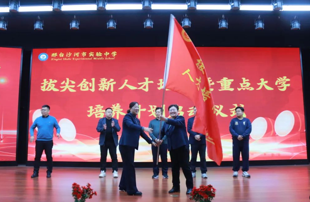 河市实验中学拔尖创新人才培育计划重磅启动