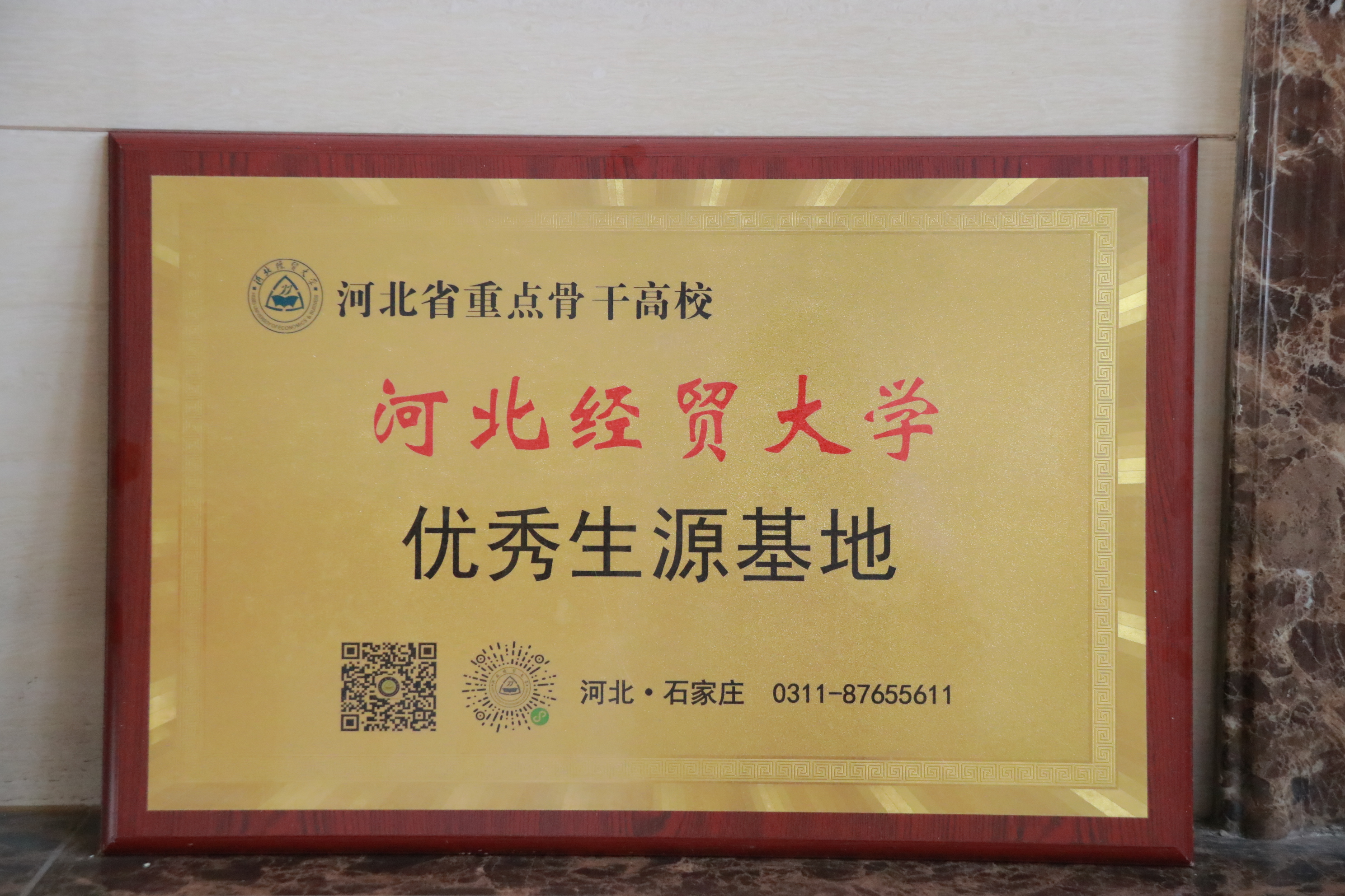 河北经贸大学