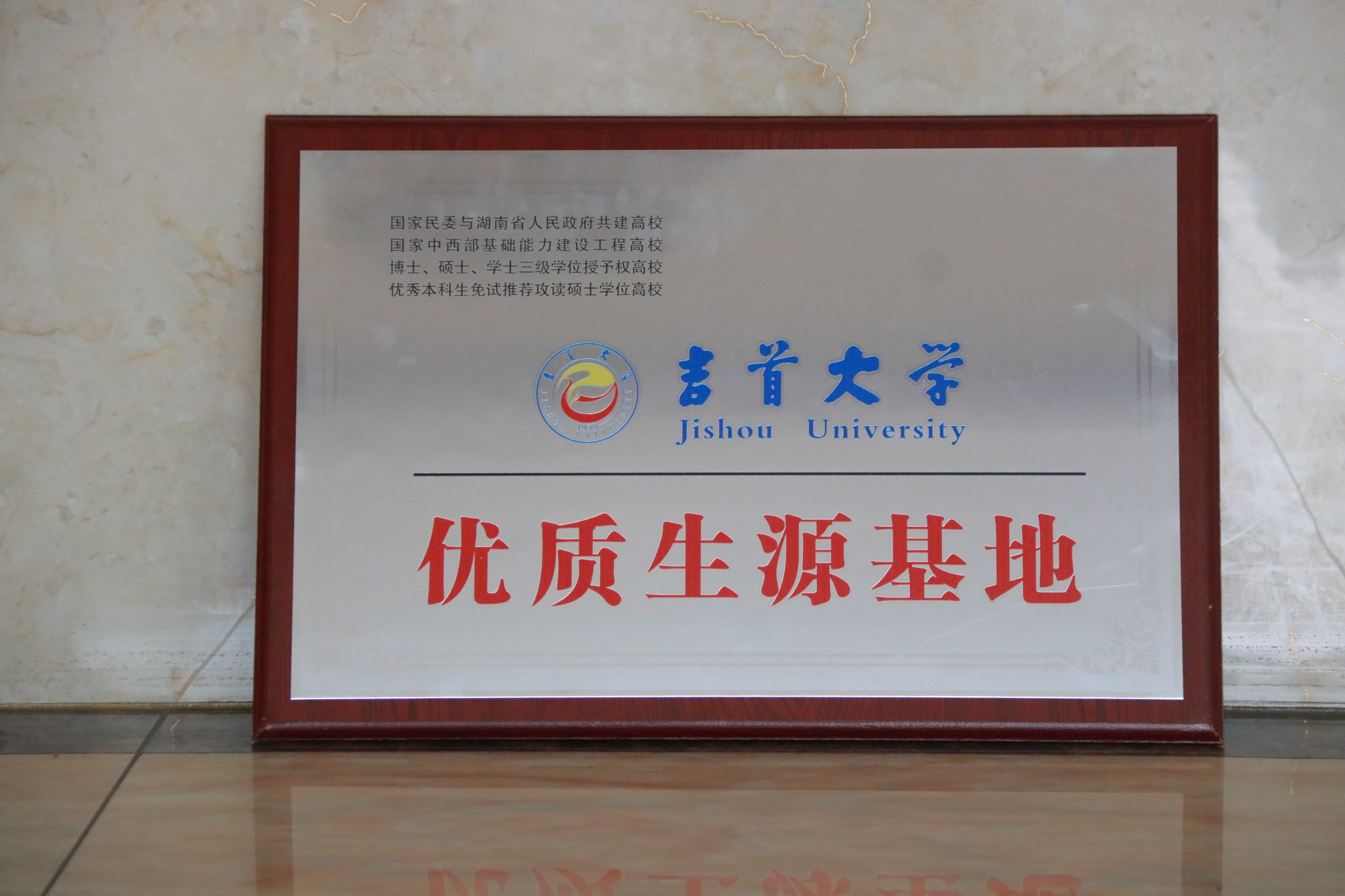 吉首大学