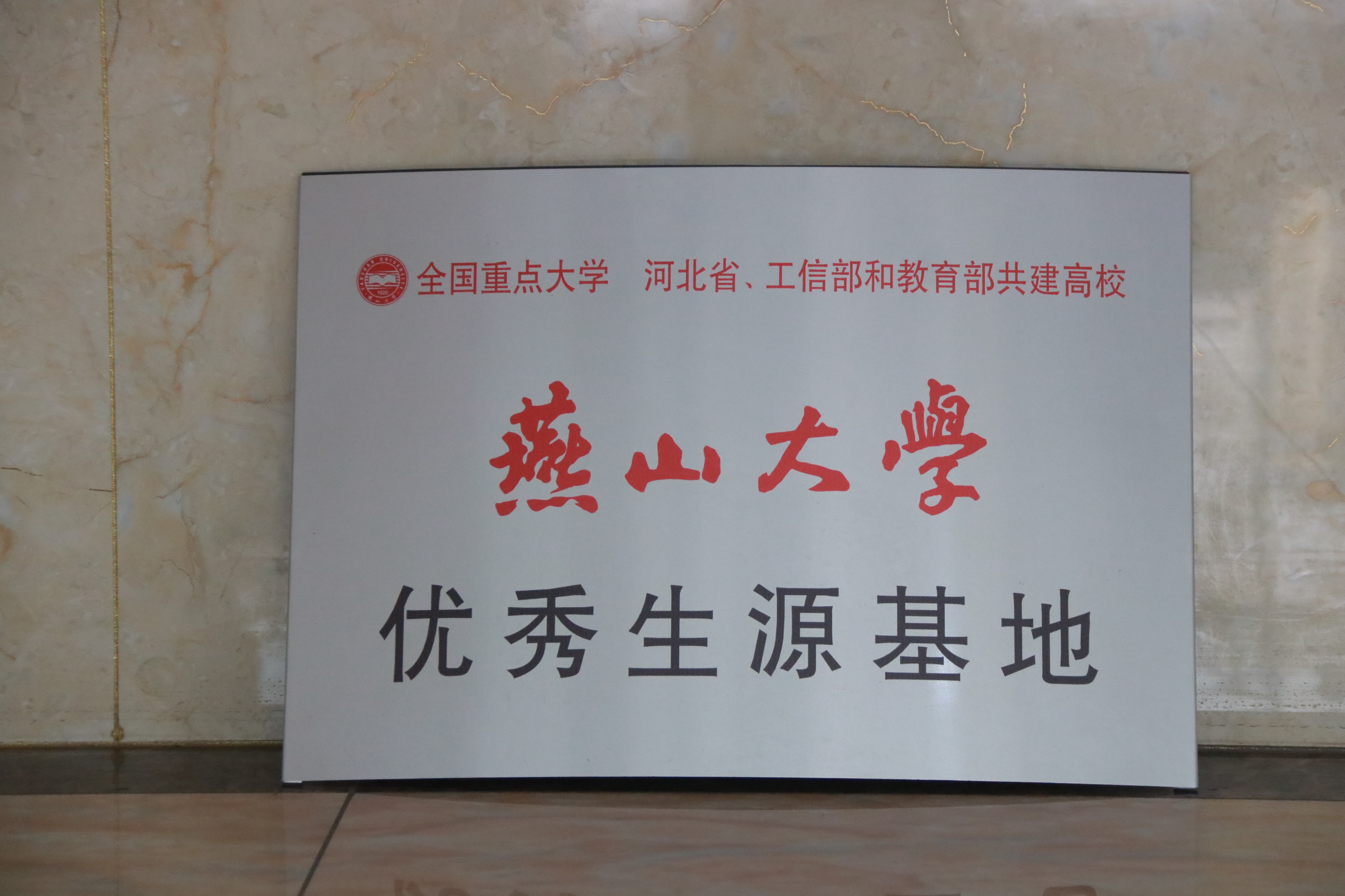 燕山大学